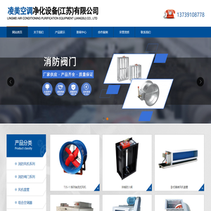凌美空调净化设备（江苏）有限公司