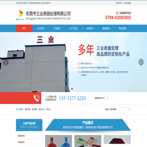 东莞市三业表面处理有限公司