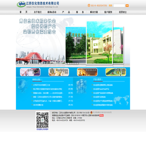 江苏仪化信息技术有限公司