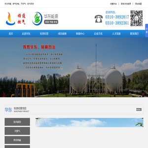 涉县顺通燃气有限公司