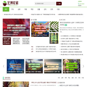 看古玩上宏博