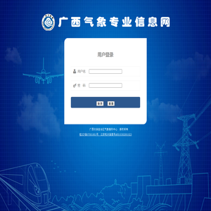 广西气象专业信息网