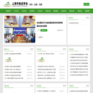 上海市食品学会