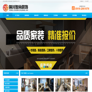 铜川市智尚装饰工程有限责任公司