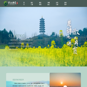 思蒙碧水丹霞景区