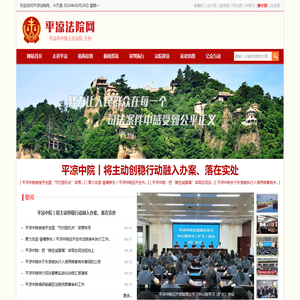 平凉法院网