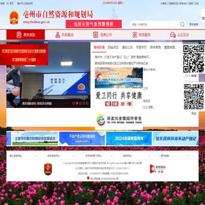 亳州市自然资源和规划局