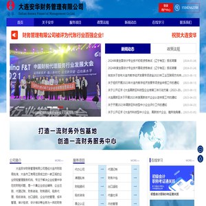 大连安华财务管理有限公司