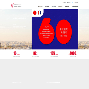 上海法语培训中心