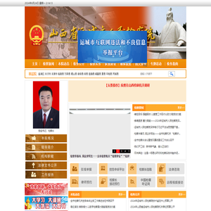 山西省运城市人民检察院