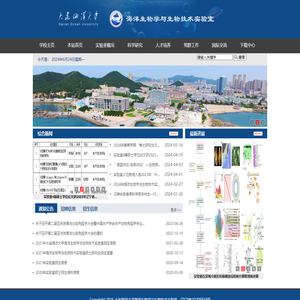 海洋生物学与生物技术实验室