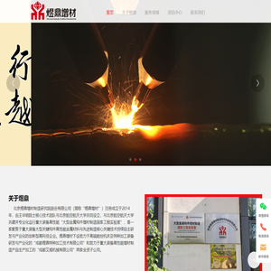 北京煜鼎增材制造研究院股份有限公司