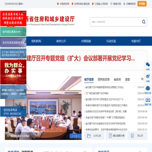 江西省住房和城乡建设厅