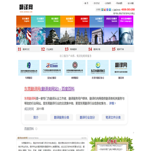 东莞翻译中心