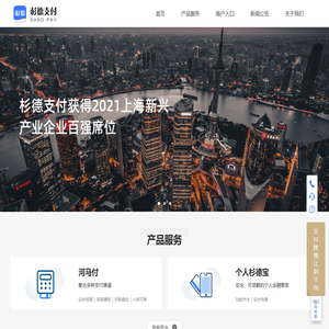 杉德支付网络服务发展有限公司