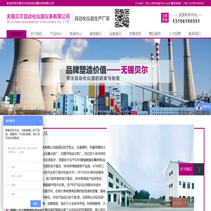 无锡贝尔自动化仪器仪表有限公司