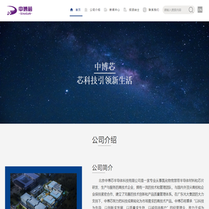 北京中博芯半导体科技有限公司