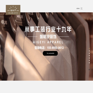 长春嫒格伊服饰有限公司