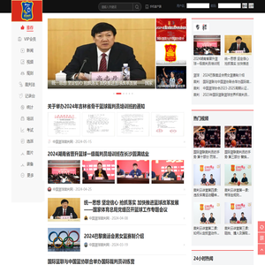 China篮球裁判网