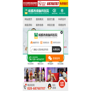成都脑科医院