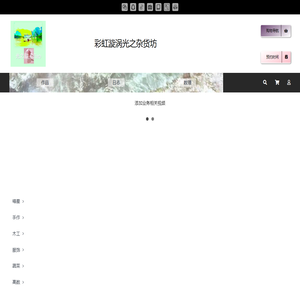 彩虹漩涡光之杂货坊