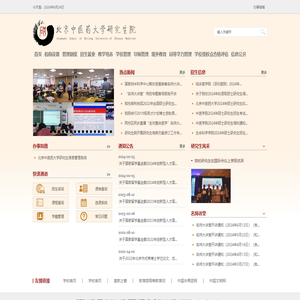 北京中医药大学研究生院