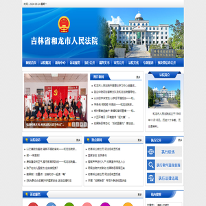 吉林省和龙市人民法院