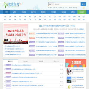 就业指南网