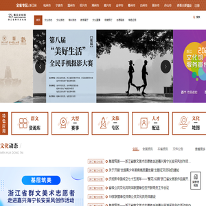 浙江省数字文化馆