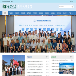 数学统计学院