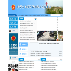 内蒙古自治区兴和县人民检察院