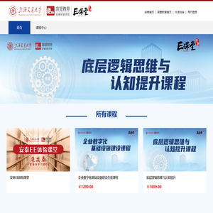 安泰E课堂