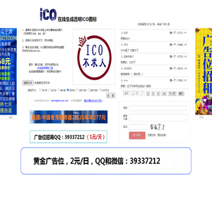 在线生成透明ICO图标