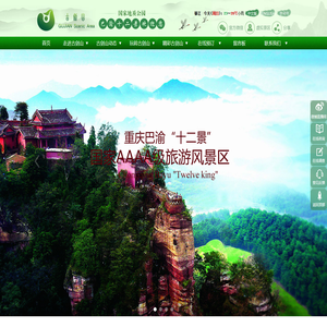 重庆綦江古剑山风景区官方网站