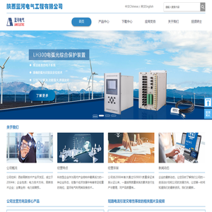 陕西蓝河电气工程有限公司
