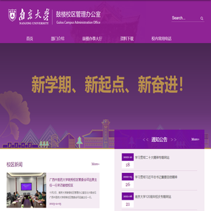 鼓楼校区管理办公室