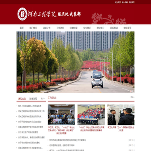 河南工程学院保卫处
