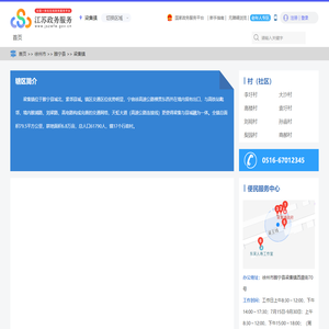 梁集镇政务服务网