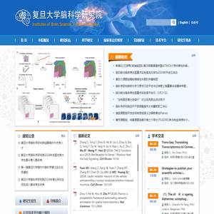 复旦大学脑科学研究院