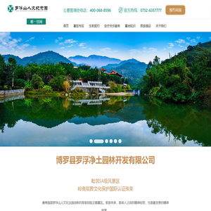 罗浮山公墓官网