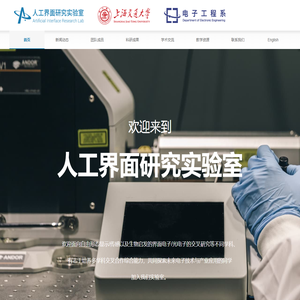 人工界面研究实验室
