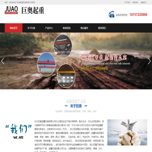 长兴巨奥起重机械公司