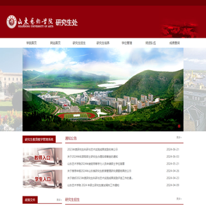 山东艺术学院研究生处