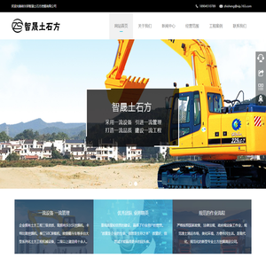 哈尔滨智晟土石方挖掘有限公司