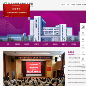 江南大学环境与生态学院