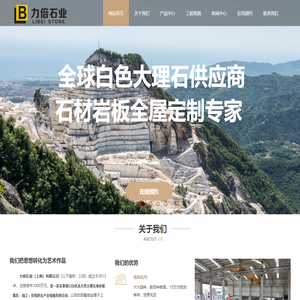 力倍石业（上海）有限公司