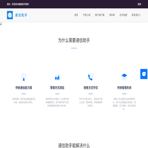 一号互联的通信助手