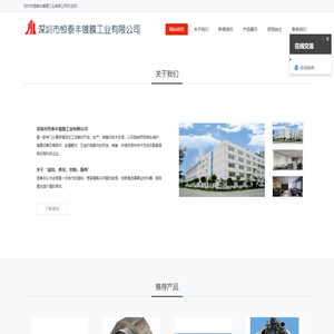 深圳市恒泰丰镀膜工业有限公司