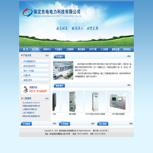 保定东电电力科技有限公司