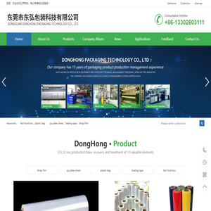 东莞市东弘包装科技有限公司